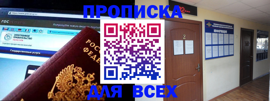временная регистрация для школы в Ермолино