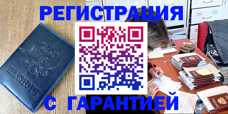 временная прописка в Ермолино