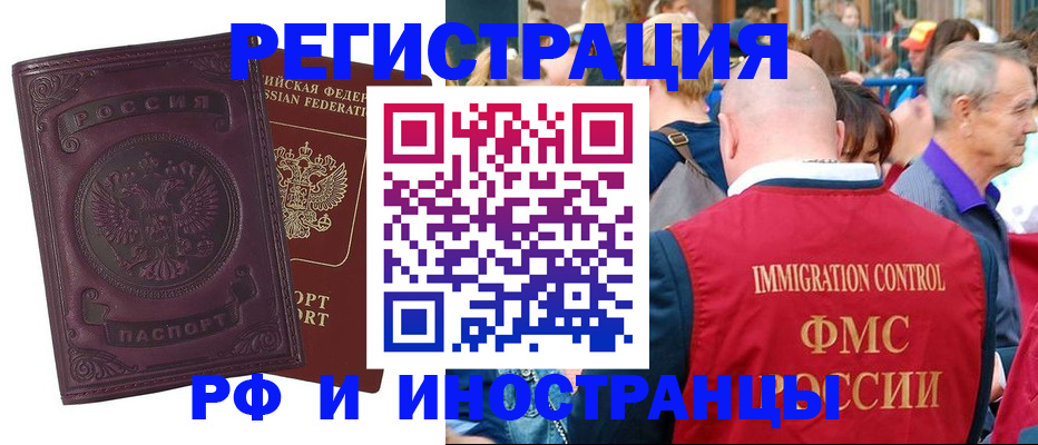 временная регистрация для всех в Ермолино