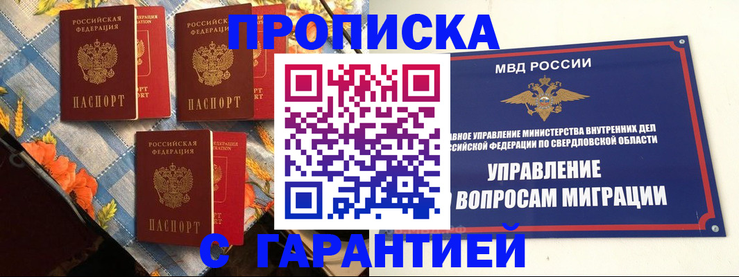 временная регистрация недорого в Ермолино