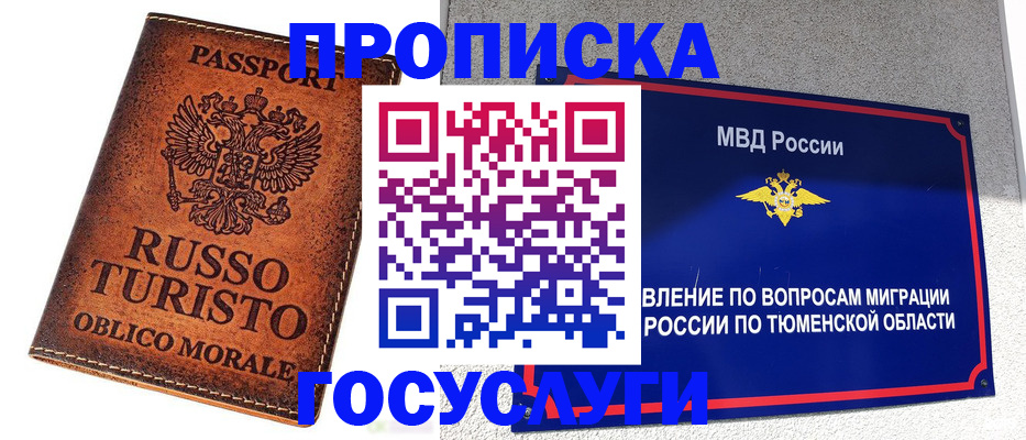 временная прописка в Ермолино